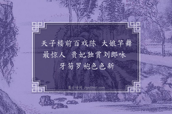 张昱《唐天宝宫词十五首·其七·其七》