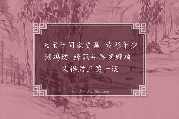 张昱《唐天宝宫词十五首·其十五·其十五》