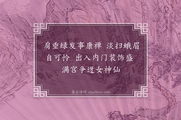 张昱《圆殿仪天十六楹向前黄道不教行帐房左右悬弓角尽是君王宿卫兵·其二》