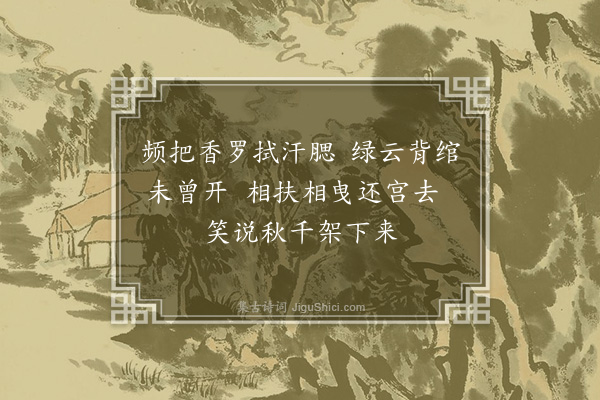 张昱《宫中词二十一首·其十三·其十三》