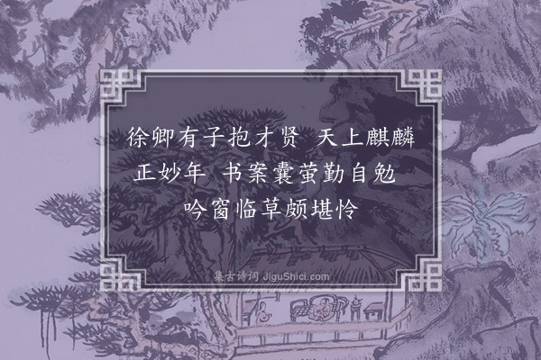 张昱《学仙曲二首·其二·其二》