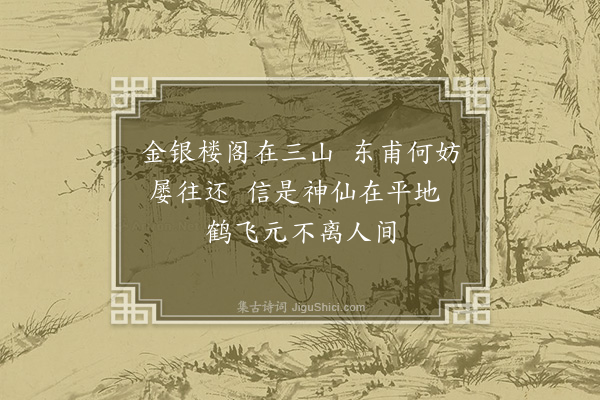 张昱《题道士王东甫图画》