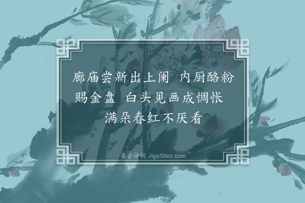 张昱《樱桃》