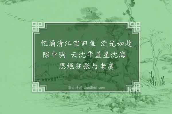 张昱《怀旧》