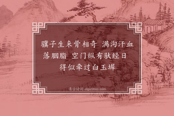 张昱《为雪庭禅师题赵氏三马卷二首·其二》