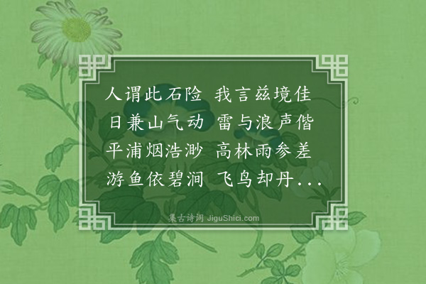 范梈《上牛头石望海》