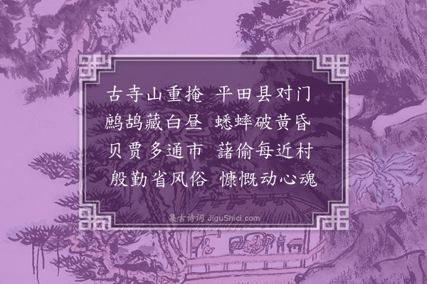 范梈《晚兴》