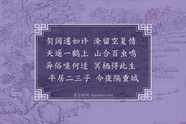 范梈《卢师东谷怀城中诸友》