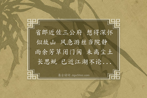 范梈《雨后过王长史》