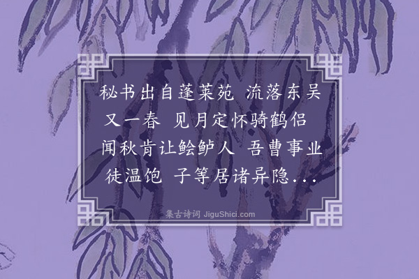 范梈《送李秘书泂》