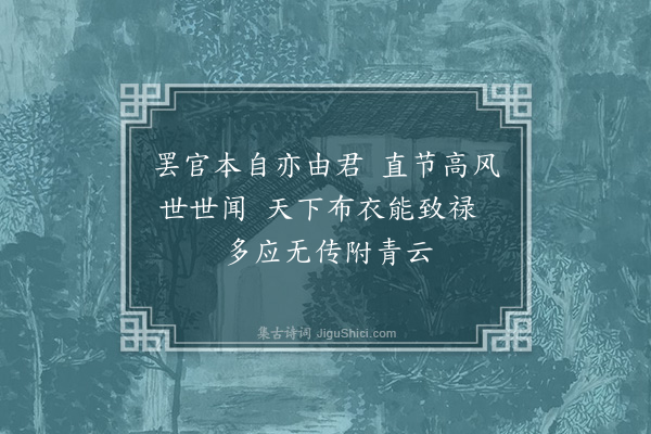 范梈《登高风亭（亭在三刘祠后，今西涧书院刘凝之书，高安人子道原、孙义仲）》