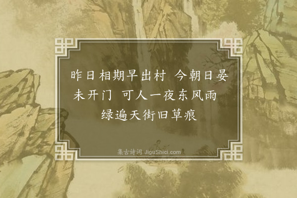 范梈《日晏》