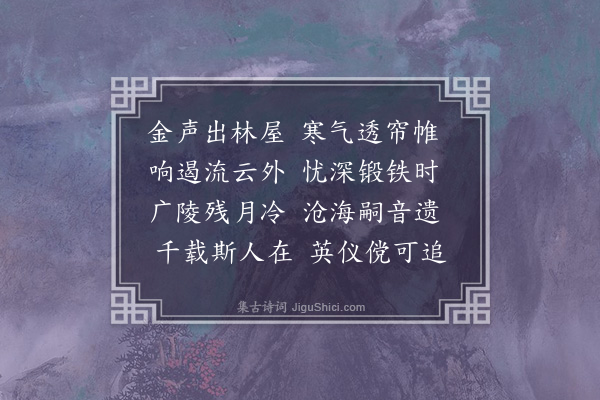 钱之江《听远师弹广陵散》