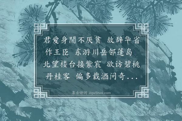 黄廷用《赠祝九山以户部尚书郎为德府长史·其一》