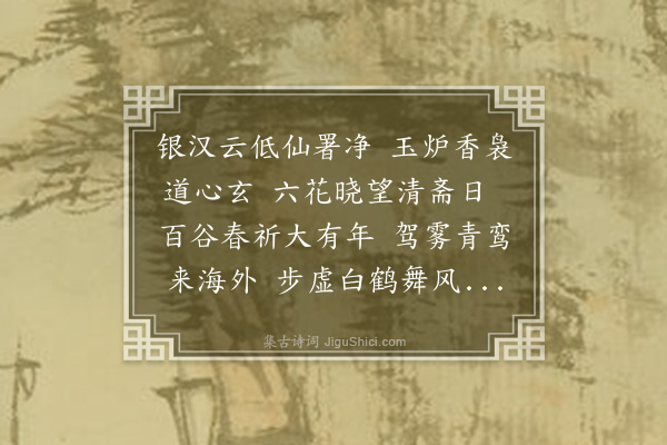 黄廷用《次宗伯张玉溪斋居·其二》