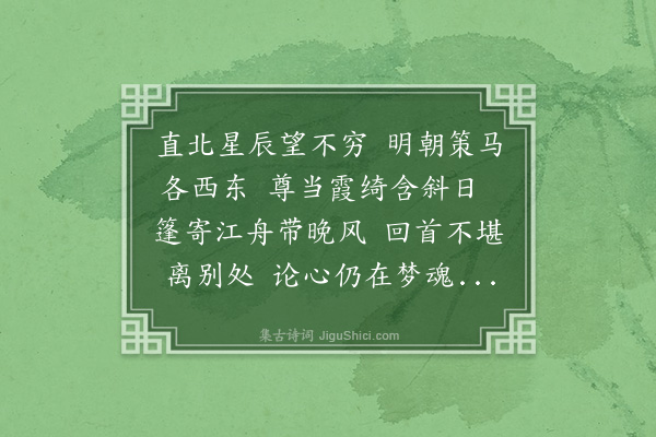 黄廷用《次户侍霖原侄孙赠翰撰环江还朝韵·其二》