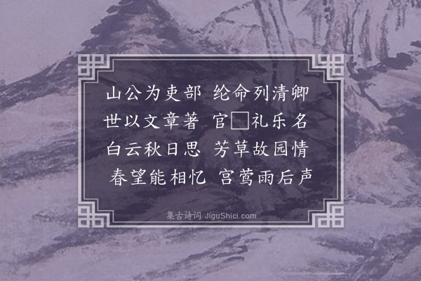 黄廷用《赠文选许石城升南太常少卿之任·其一》