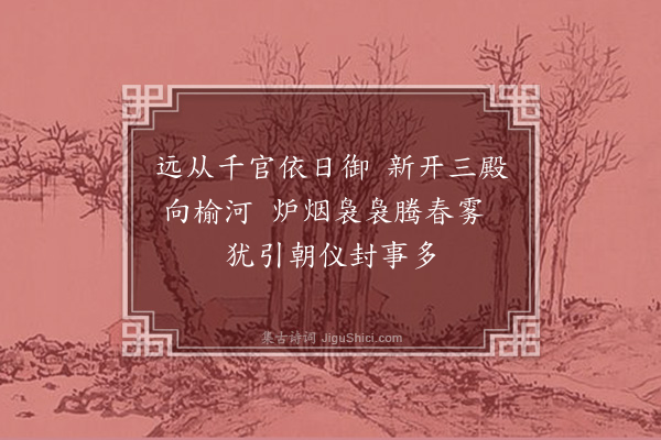 黄廷用《驾幸西陵·其二》
