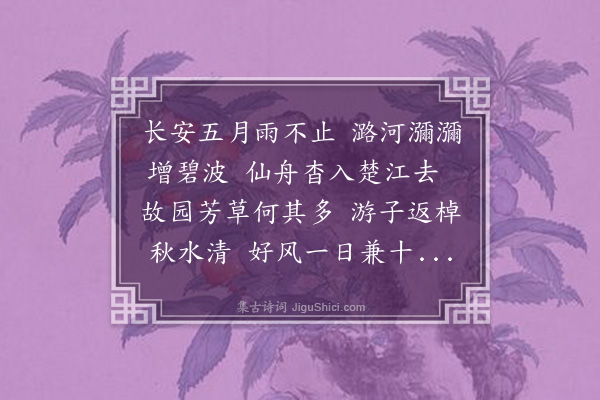 黄廷用《赠南符卿汪柏亭兼省觐》