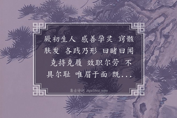 宋褧《座主学士虞先生眉庵诗》