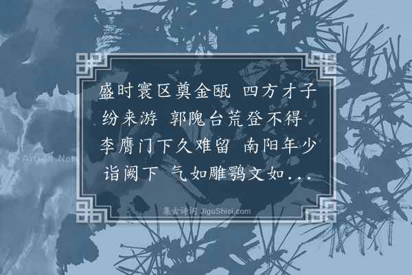 宋褧《送翰林编脩成谊叔驿召鲁子翚学士于邓遂便觐省成由国子生乡举于大都至顺四年登科今始得归乡里》