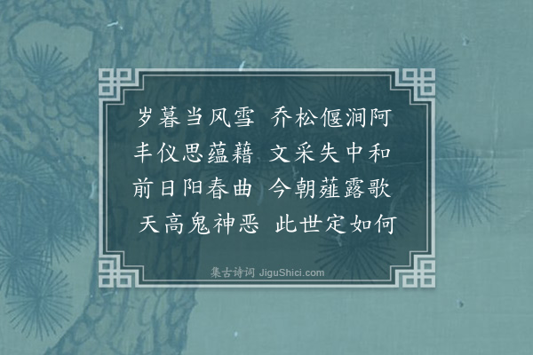 宋褧《太学生刘君定挽诗二首（君定西域人延祐七年中大都乡试是岁冬客死京师其父母时在浙西蔡思庸字有道陈可久字宗得皆胄子之翘楚者是岁并亡故及之）·其一》