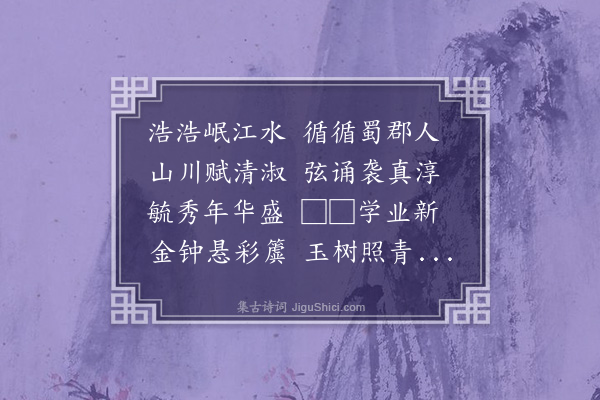 宋褧《送杨惟肖（字与似）》