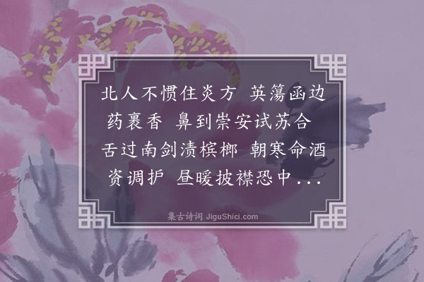 宋褧《福建道中》