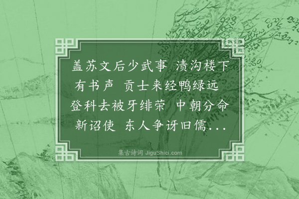 宋褧《高丽人李谷字中甫元统元年登乙科为翰林检阅官明年被命使本国宣谕勉厉学校制书其行也赠之以诗》