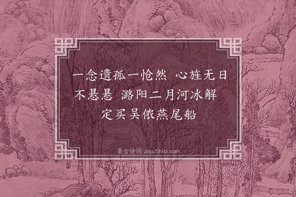 宋褧《得周子善书问京师事及贱迹以绝句十首奉答·其七》