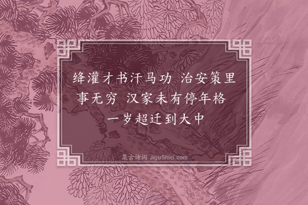 宋褧《贾傅祠堂（二首）·其一》