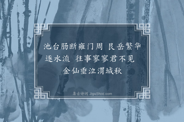 宋褧《鄱阳萧性渊能鼓琴琴号霜钟是其曾大父宋南渡时所畜者其家上世善琴云（二首）·其一》