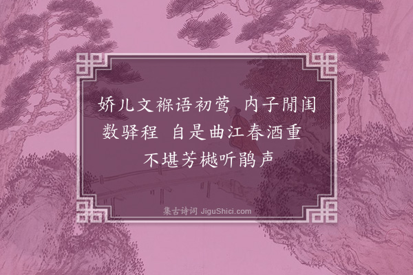 宋褧《送同年王在中编修代祀西行（六首）·其四》