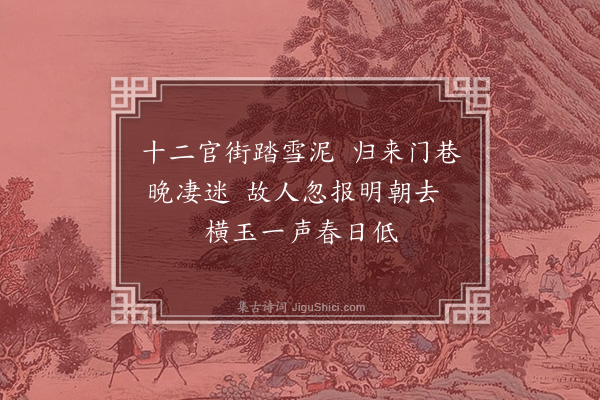 宋褧《送王君实西台御史（十首）·其六》