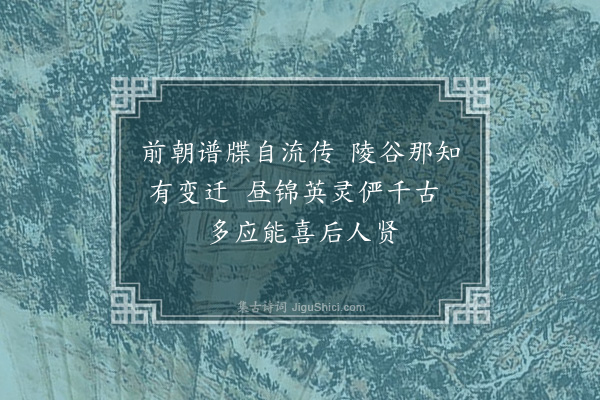 宋褧《台州韩诚之入京赴调教授松江及归取道彰德展省宋丞相魏公之墓绝句三首送之·其二》