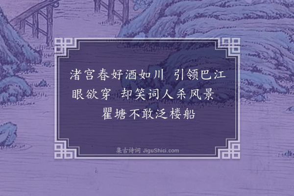 宋褧《寄京师诸公（四首）·其三》