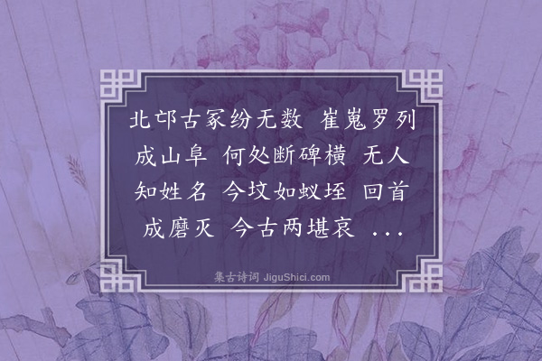 宋褧《菩萨蛮·偃师道中》