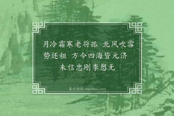 叶颙《和李本存孤字韵·其三》