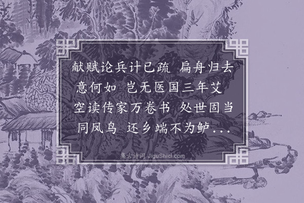 叶颙《送李本存归江西新喻州本存儒学教授历省掾为御史所论改温州海隅巡尉赋三律赠之·其二》