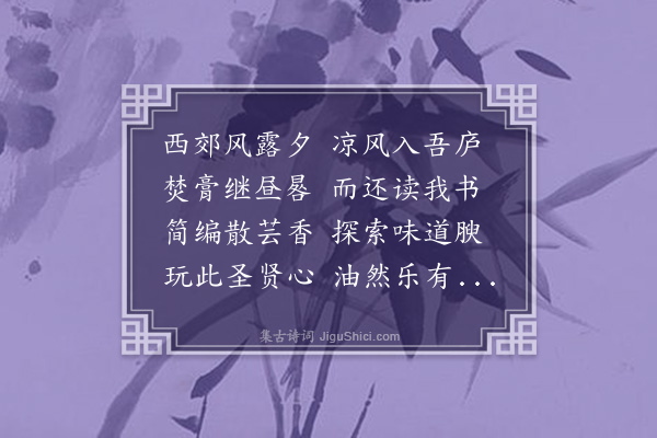 张仲深《秋夜读书》