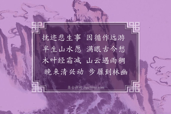 张仲深《游越》