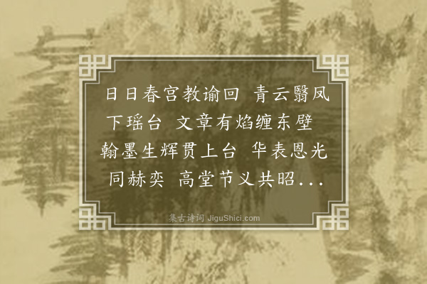 张仲深《谢易之自京回遗余文物七品各赋律诗一首谢之（七首）·三·其三·李惟中谕德书贞节字额》