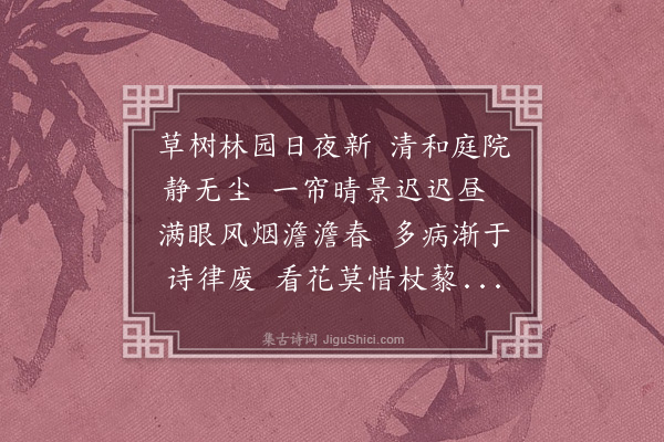 张仲深《莫春感怀·其一》