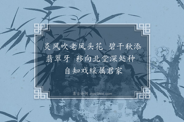 张仲深《瑞萱》