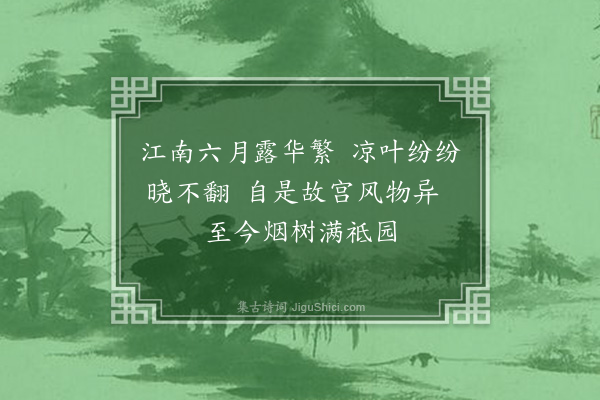 张仲深《题宗上人画》