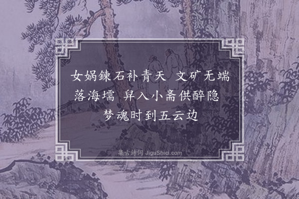 张仲深《紫霞几》