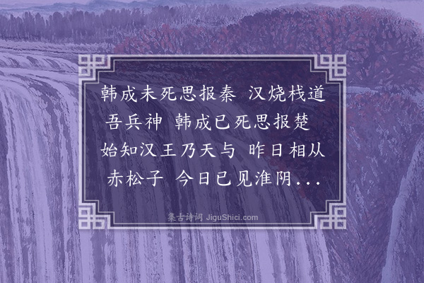 郭钰《张良咏》