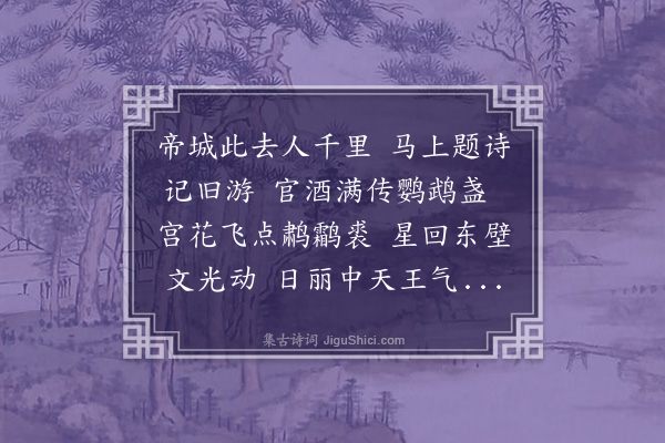 郭钰《送龙光庭赴都》