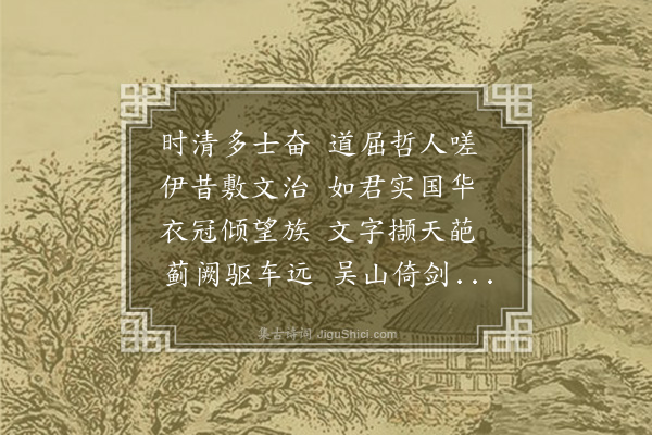 郭钰《挽李心原徵士》