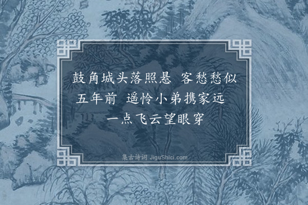 郭钰《城望》